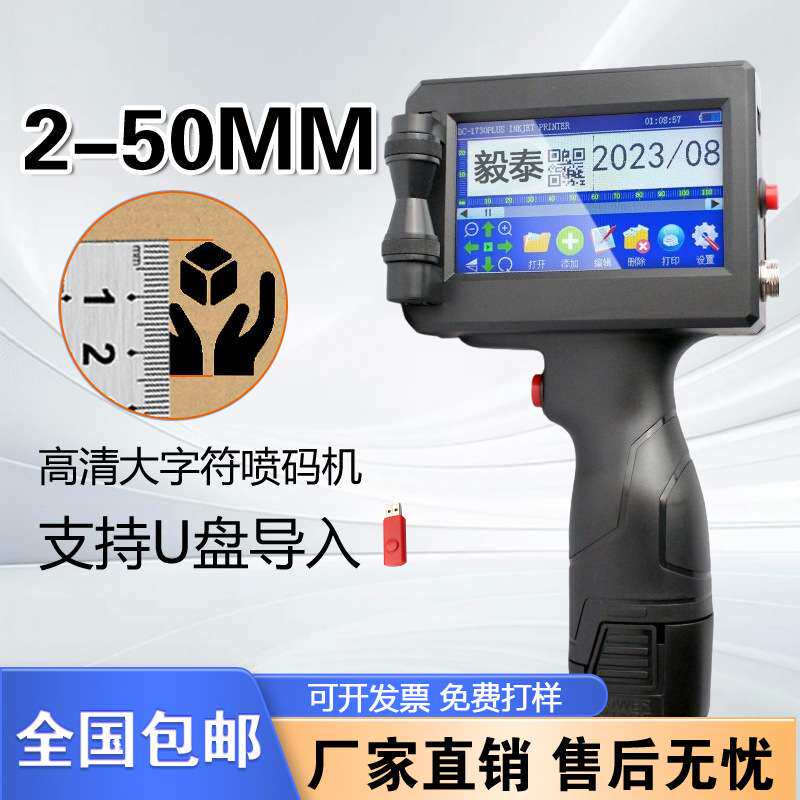 B7多国语言手持喷码机小型可打印生产日期适合纸箱盒子袋子喷码机
