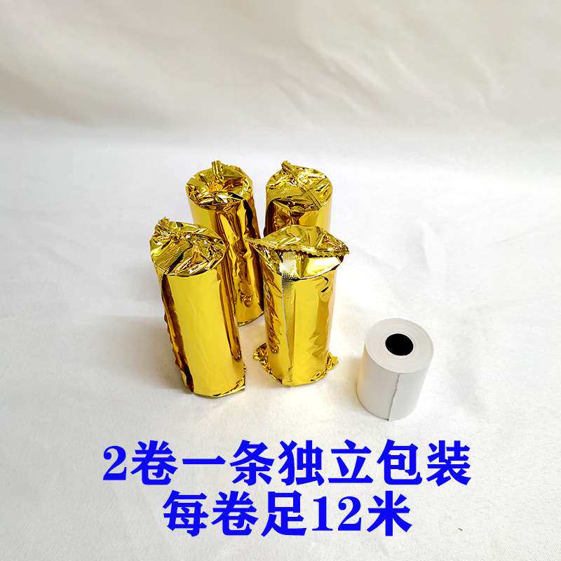 高清热敏纸57/58mm排号机热敏纸打印纸收银纸小票纸48卷/箱