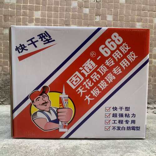 整箱固通668酸性玻璃胶快干天花吊顶大板玻璃专用鱼缸填缝密封胶