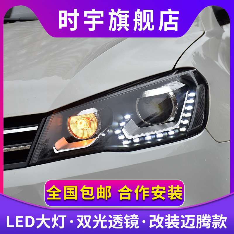 适用捷达大灯总成 时宇13-16款大众捷达改装透镜LED大灯氙气灯日
