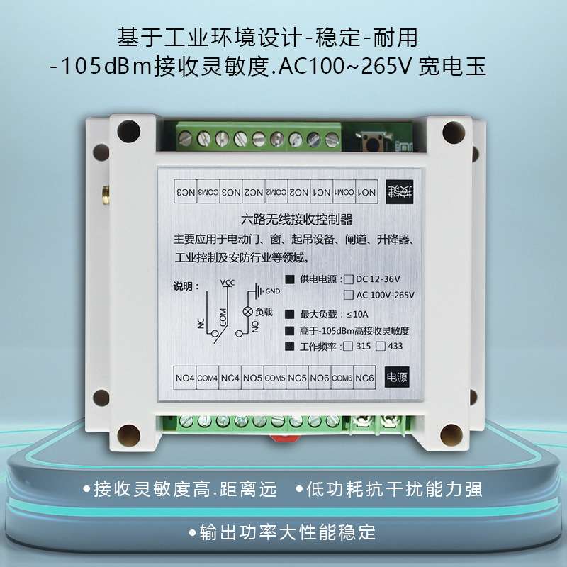 AC100-250V宽电压工业遥控开关6路远程控制器开关电源箱控制器