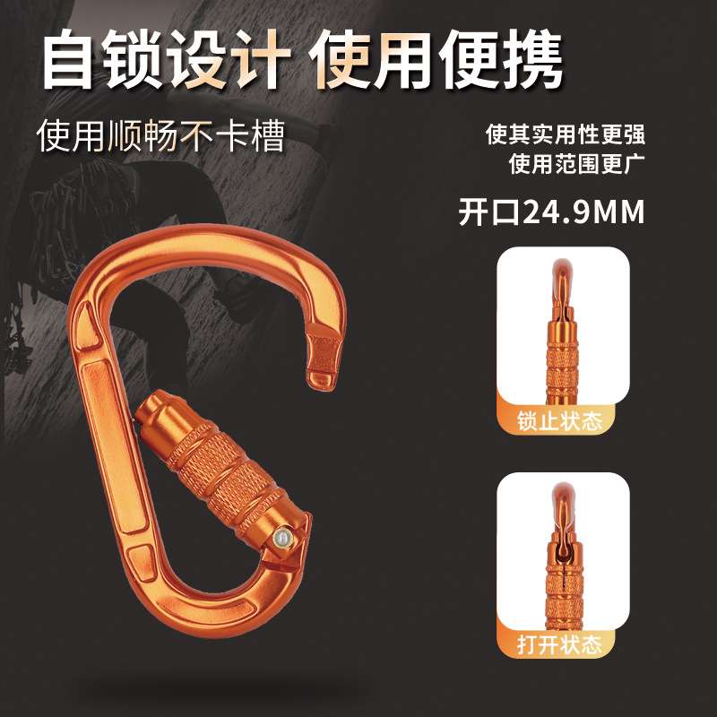 7075铝合金登山扣 带螺D形快挂扣吊床挂钩金属攀岩爬山扣
