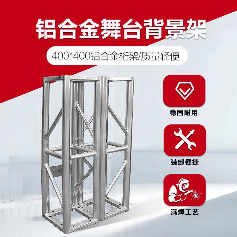 厂家舞台灯光truss架展览广告背景架龙门架铝合金400*400桁架室内