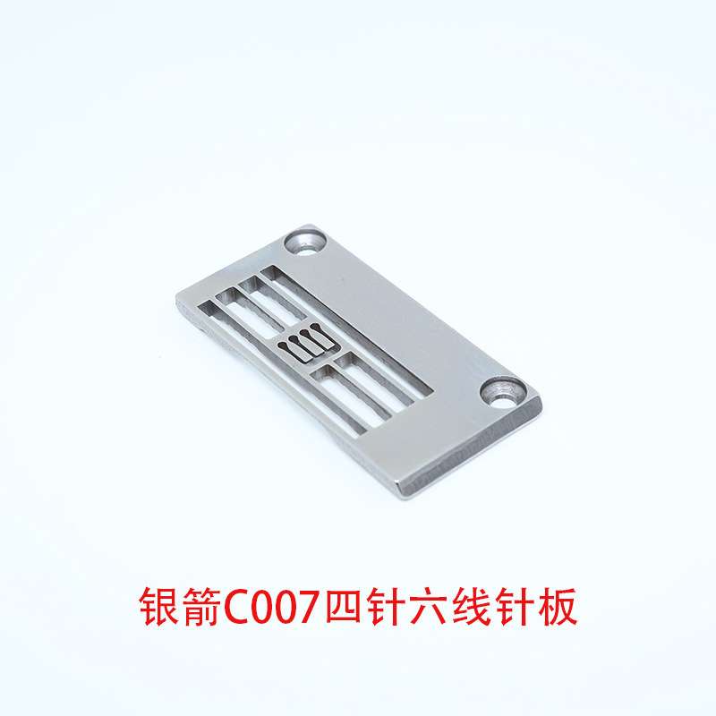 大和雅满桃飞马银箭绷缝机砍车四针六线针位组 针板牙齿压脚针头