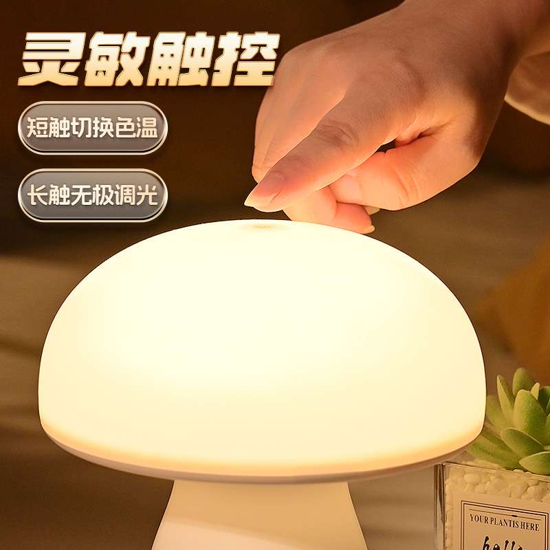 小蘑菇夜灯带时间触控学生卧室LED床头伴睡灯5400mAh小夜灯充电款