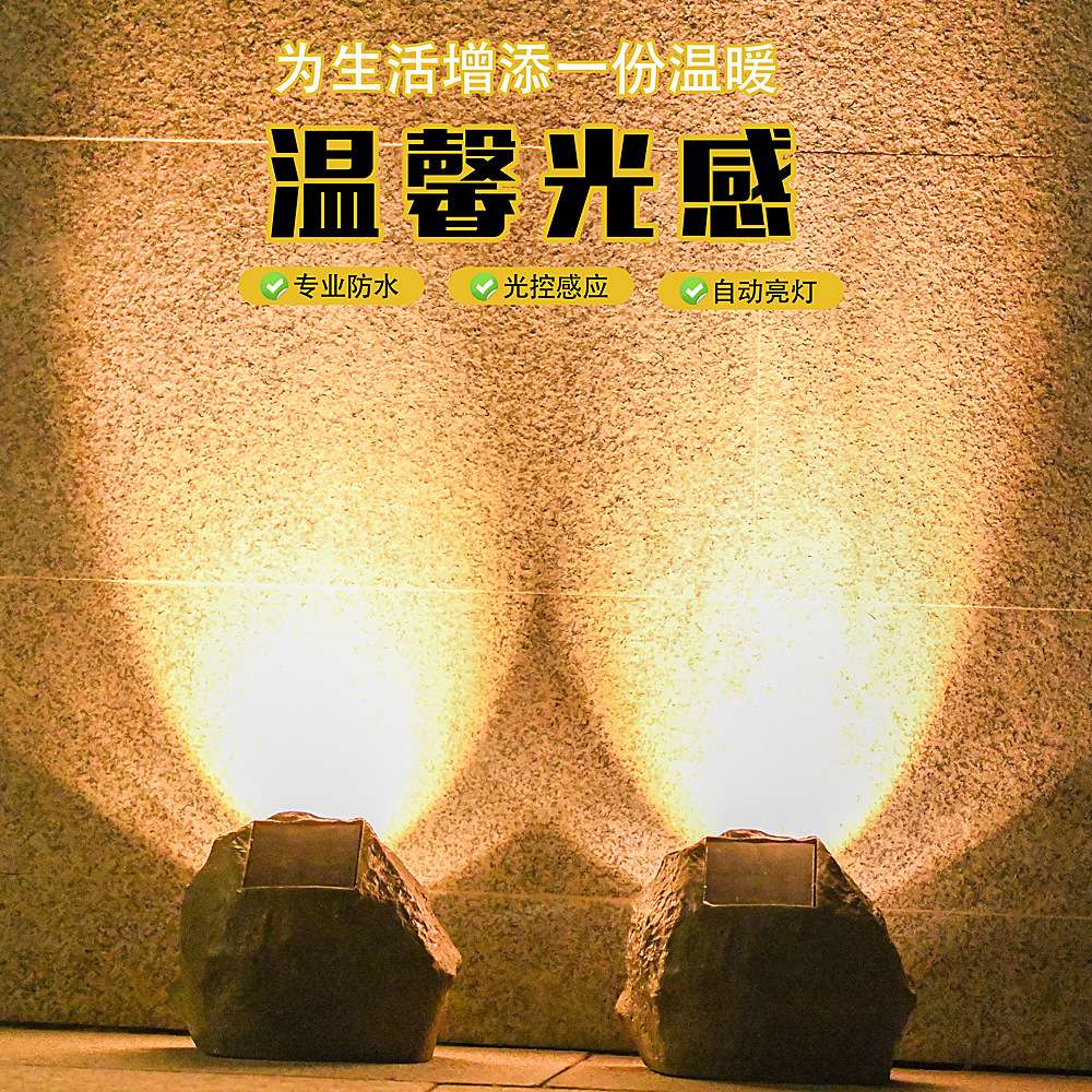 Amazon跨境太阳能石头灯庭院灯室外花园草坪射灯户外防雨仿石头灯