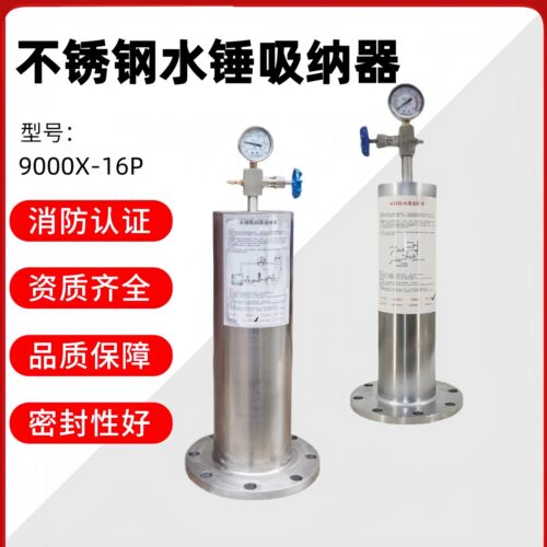 304不锈钢消防水锤吸纳器消除器