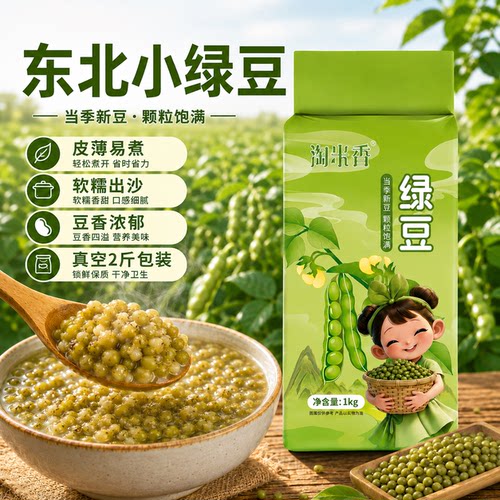 淘米香当季绿豆新鲜皮薄绿豆汤