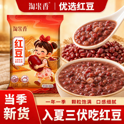 东北当季红豆豆浆红豆汤煮粥