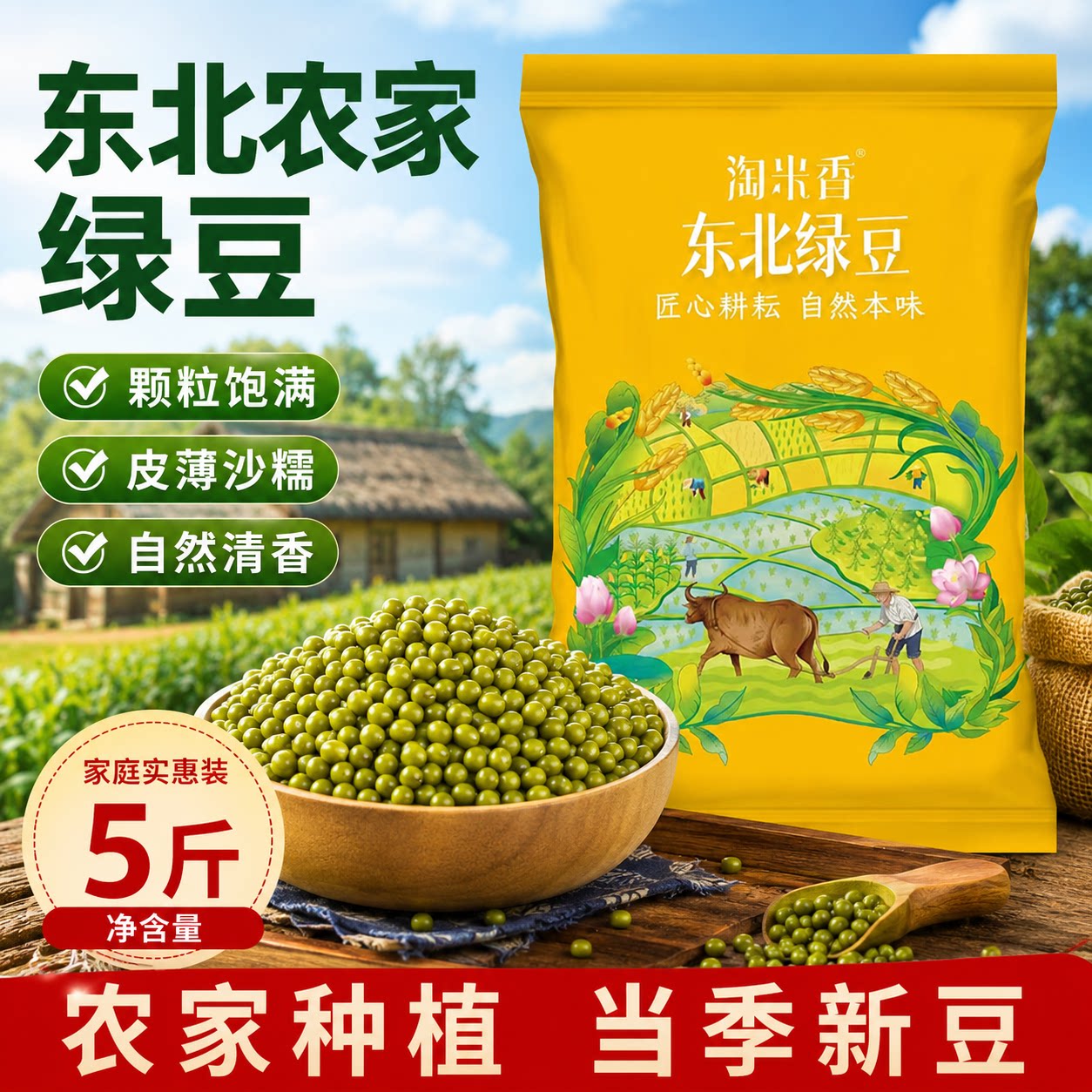 淘米香当季绿豆新鲜皮薄绿小豆汤