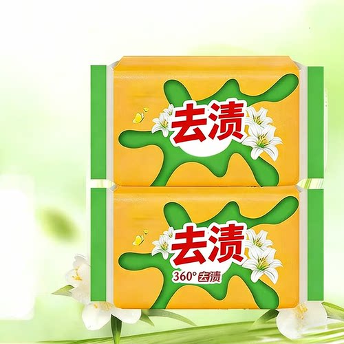 03B【两块】洗衣皂洗衣服去污实惠去污杀菌家庭