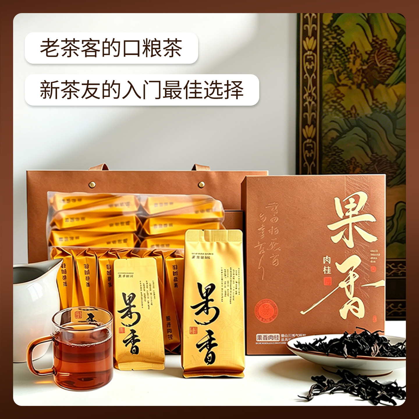 肉桂茶正宗武夷山岩茶大红袍口粮茶特级花果香浓香型正岩肉桂茶叶