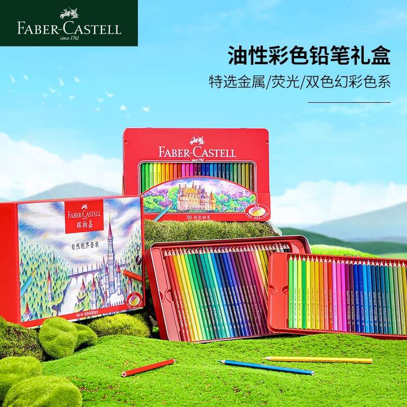 德国辉柏嘉新款城堡系列组合装绘画彩铅150色油性彩色铅笔