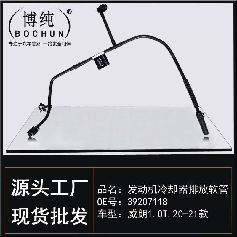 适用别克威朗1.0T发动机涡轮冷却液软管水箱散热器三通副水壶水管