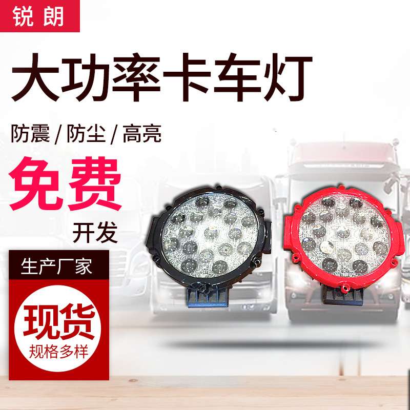 叉车总成越野车工程车铲车卡车改装车大功率工作灯LED前大灯