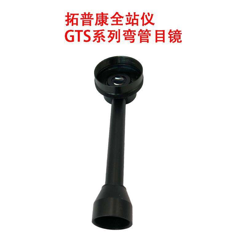 全站仪弯管目镜经纬仪弯头配件南方测绘测量适用徕卡天宝科维索佳