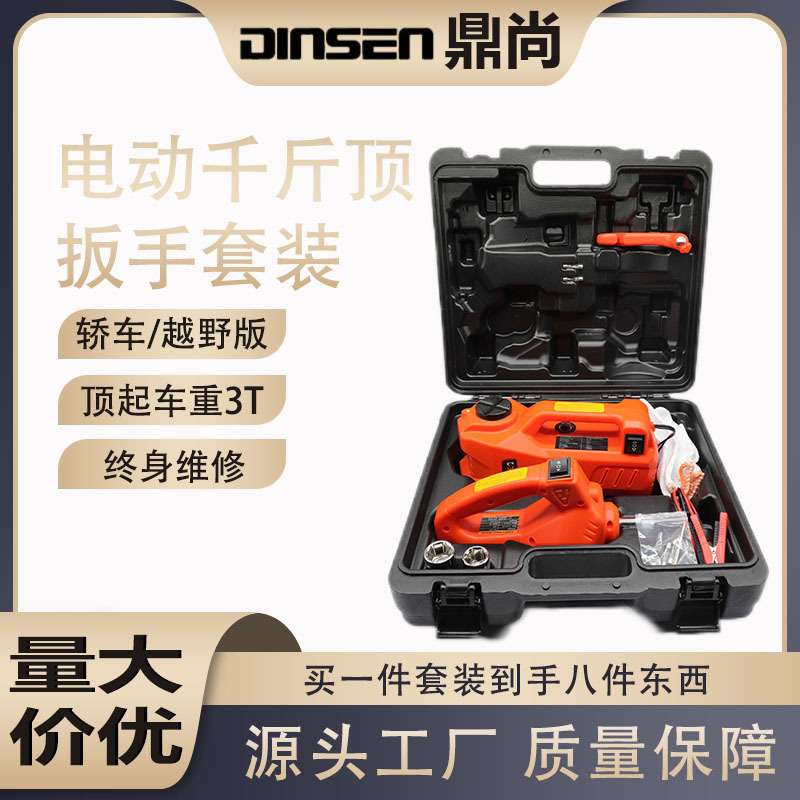 鼎尚车载5T电动液压千斤顶省力电动扳手套装轻松换胎工厂直销