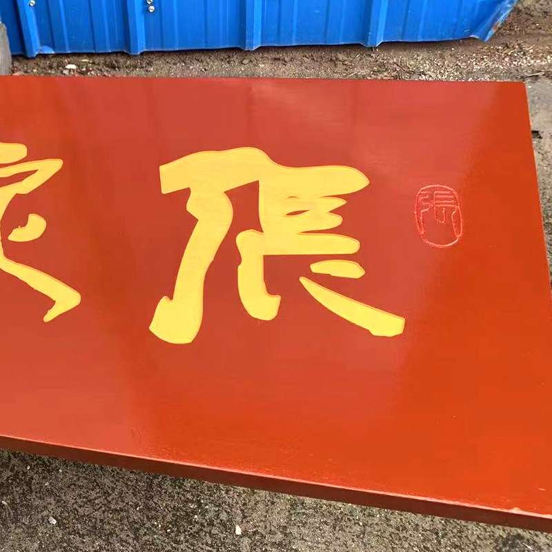 牌匾 仿古实木匾额木雕招牌店铺开业门头对联广告牌书法家贺匾