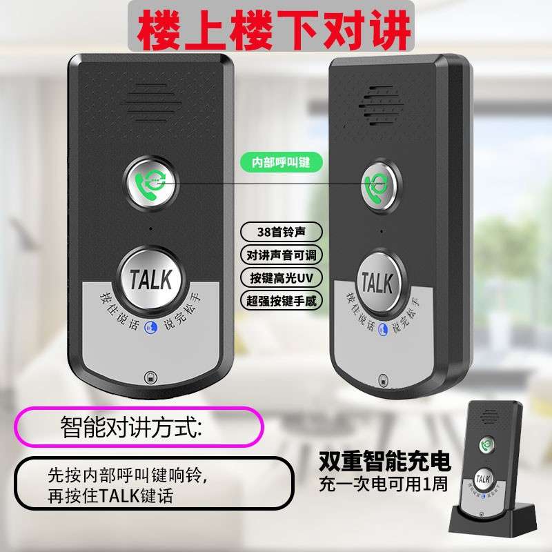 美一 无线对讲门铃 家用办公楼酒店防盗语音智能门铃非可视 门铃