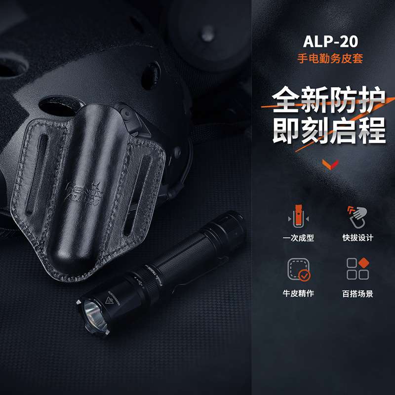 Fenix菲尼克斯 ALP-20手电勤务皮套手电收纳配件快拔便携手电套
