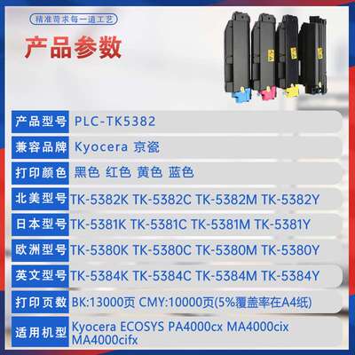 适用TK5382墨粉盒京瓷MA4000cifx粉盒PA4000cx打印机墨盒彩色碳粉