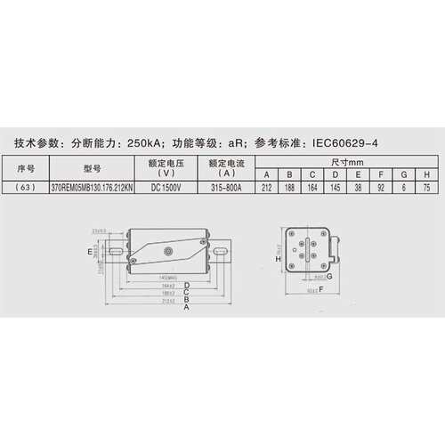 370REM05MB130.176.212KN DC1500V 315A-800A储能保护直流熔断器