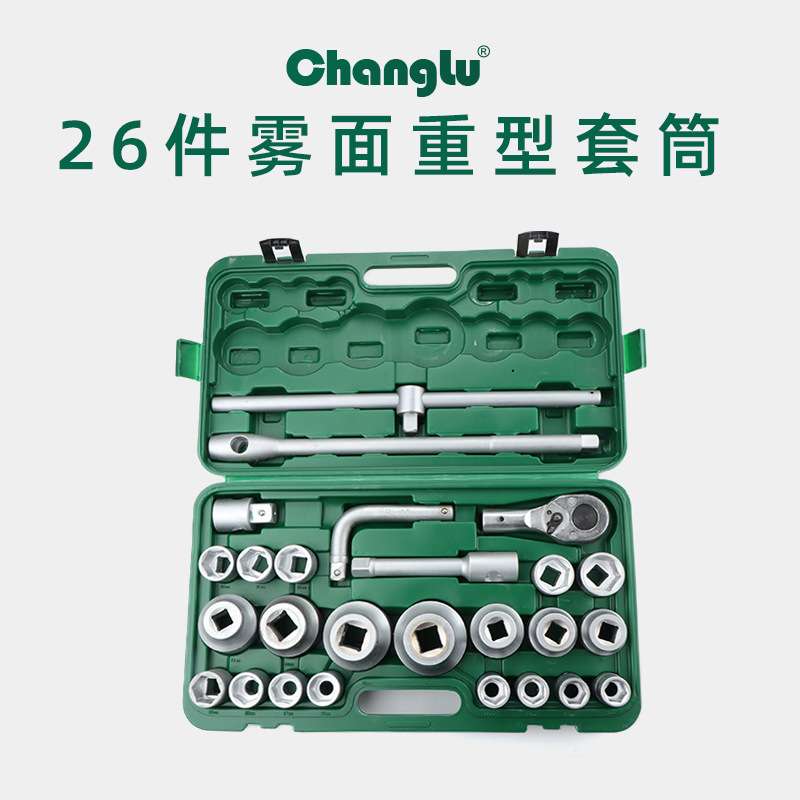 长鹿厂家现货重型套筒26件组套工具六角五金套装汽保汽修汽修专用