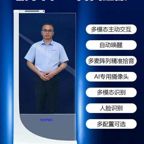 ai数字人一体机55寸OLED透明屏智慧屏语音视频互动交流自助问答刷