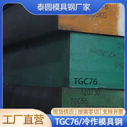 厂家直销TGC76研磨光模具钢板 东北特钢4CR13模具钢棒 退火TGC76