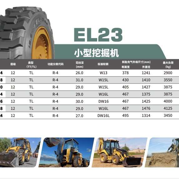 朝阳小型挖掘机斜交轮胎EL23规格16.9-28-12 /18.4-26-12直供价优