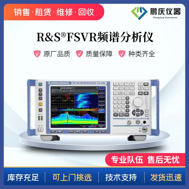 租售 R&S/罗德与施瓦茨FSW43 FSW50 FSW67 频谱分析仪