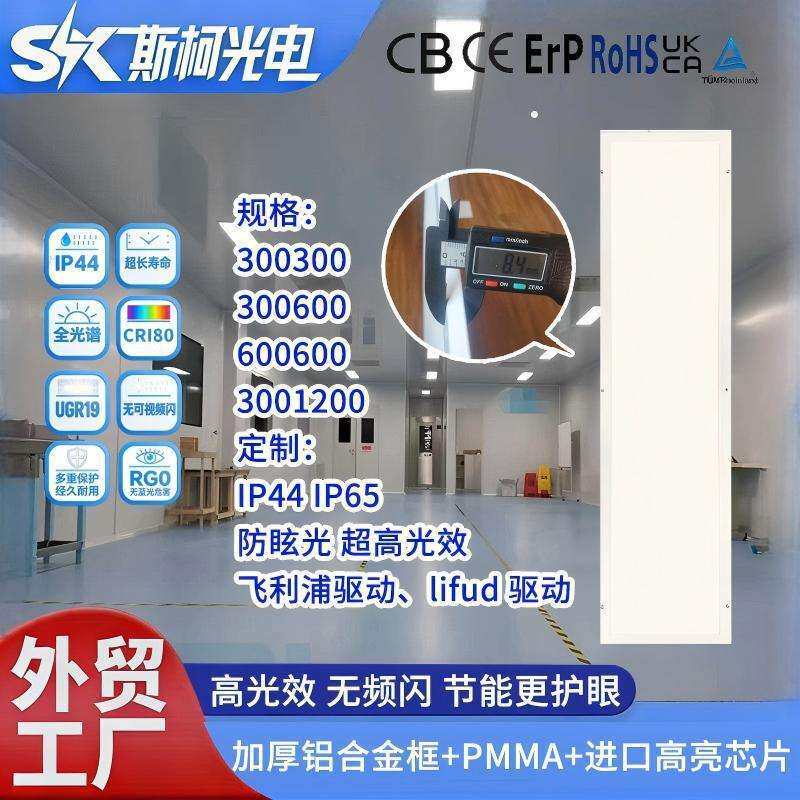 订净化灯led平板灯吸顶灯面板灯洁净灯灯板灯超薄超亮节能外贸
