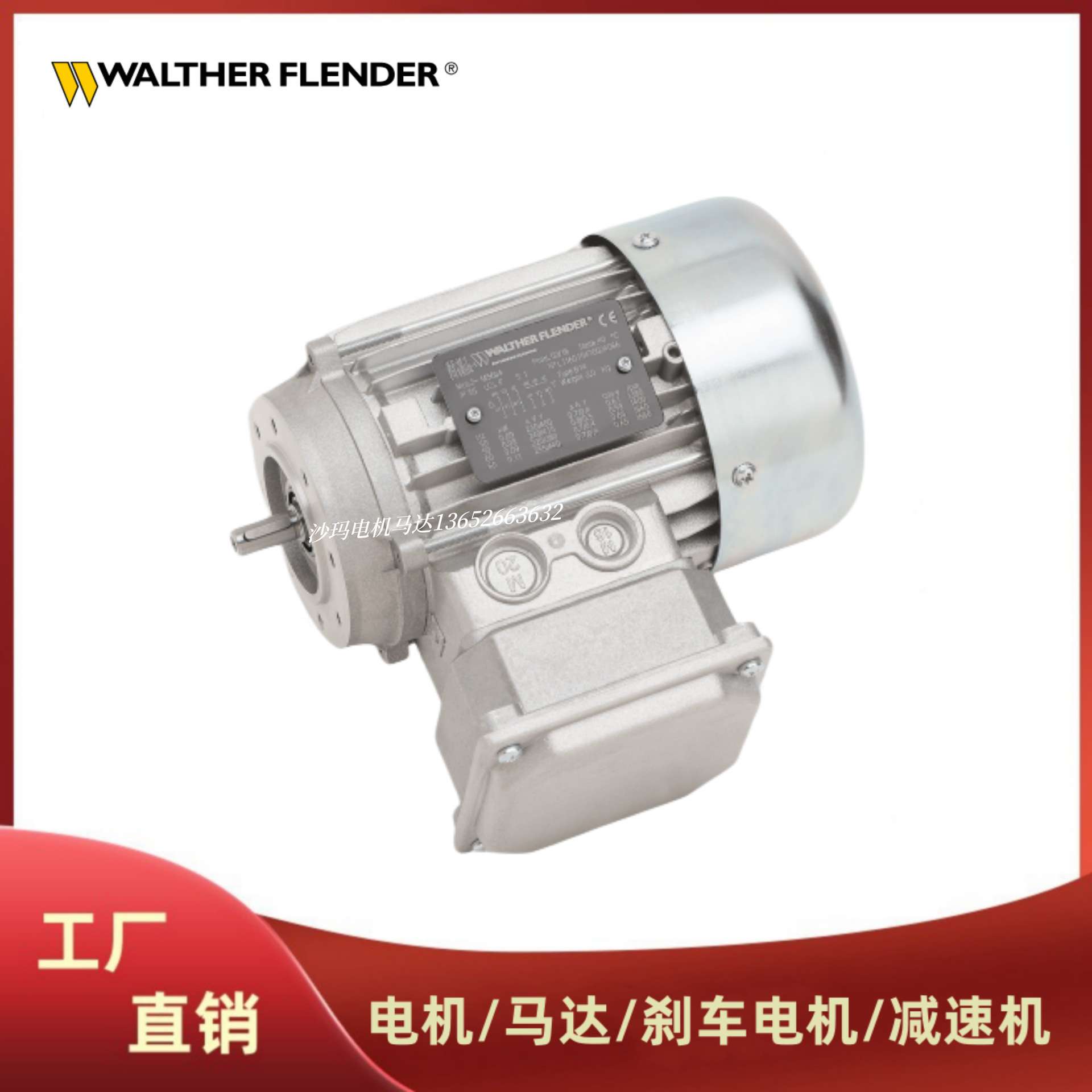徳国WALTHER FLENDER电机马达减速机减速器减速箱