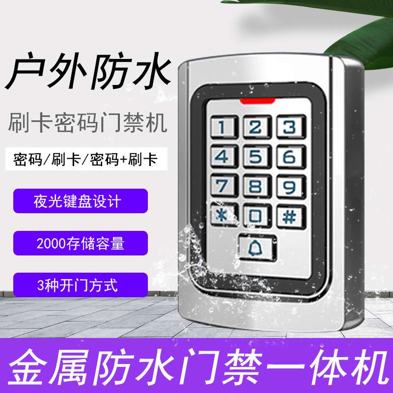 IDIC卡刷卡密码金属室外防水防雨门禁一体机WG26读头IP68防水门禁