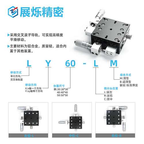 XY轴位移平台手动微调精密移动微调十字滑台LY40/50/60/80/90/125