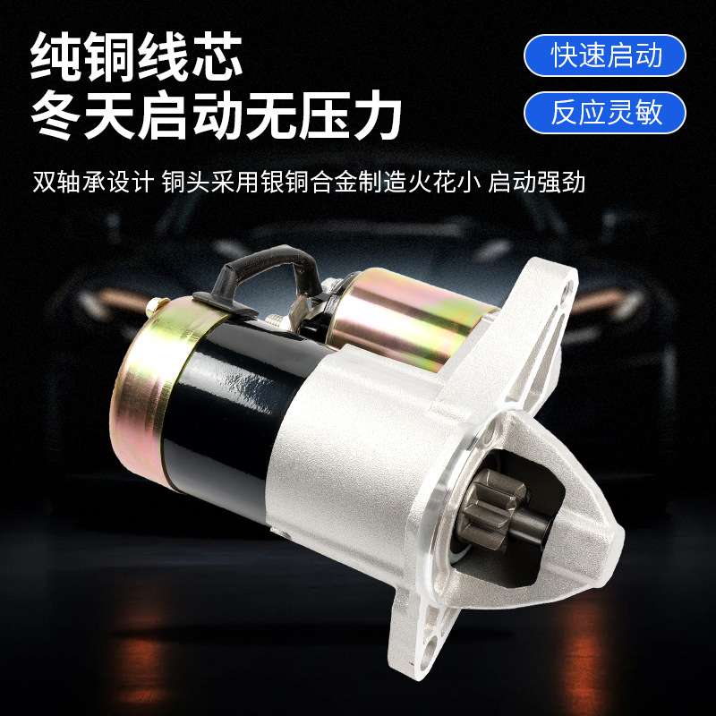 海马福美来启动马达12V/1.2KW柴油轿车8齿起动机纯铜线芯起动机