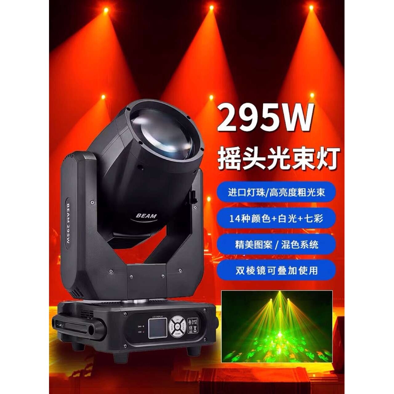 舞台灯光BEAM295w摇头旋转图案光束灯婚庆演出直播间七彩旋转射灯