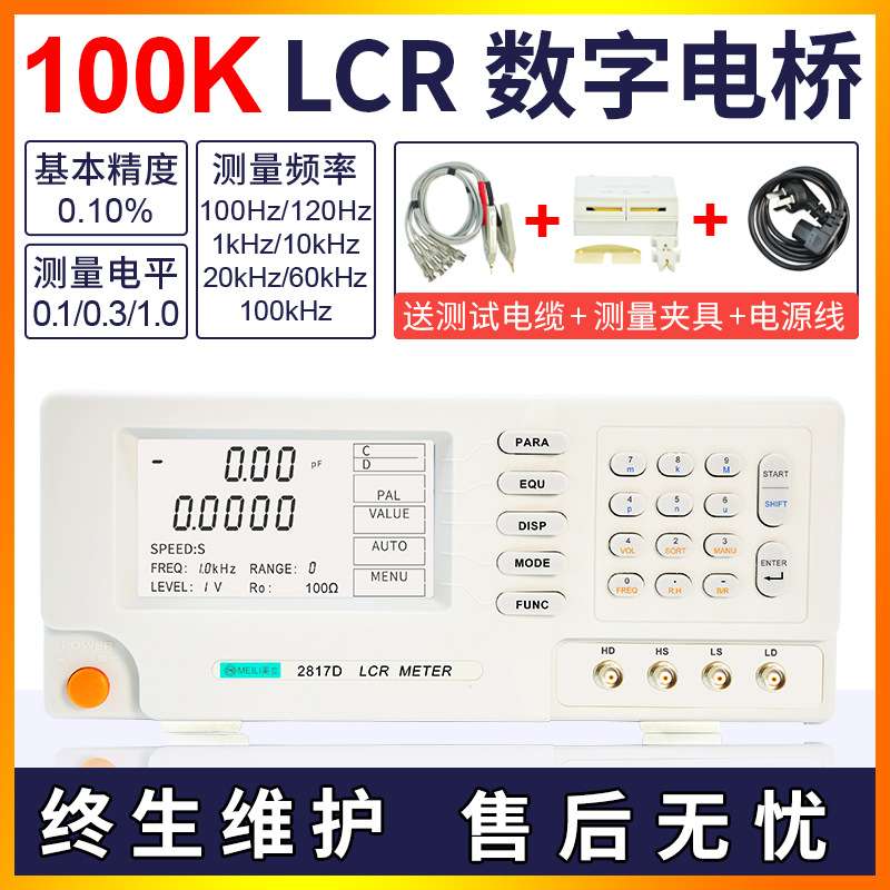 美创仪器MCH2817D精度0.05%数字电桥测试频率100KHZ2817D精度0.1%