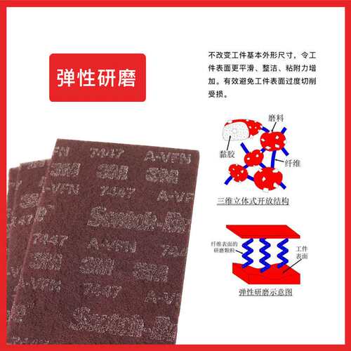 3M7447B工业百洁布木工金属除锈去毛刺金刚砂拉丝布植绒菜瓜布