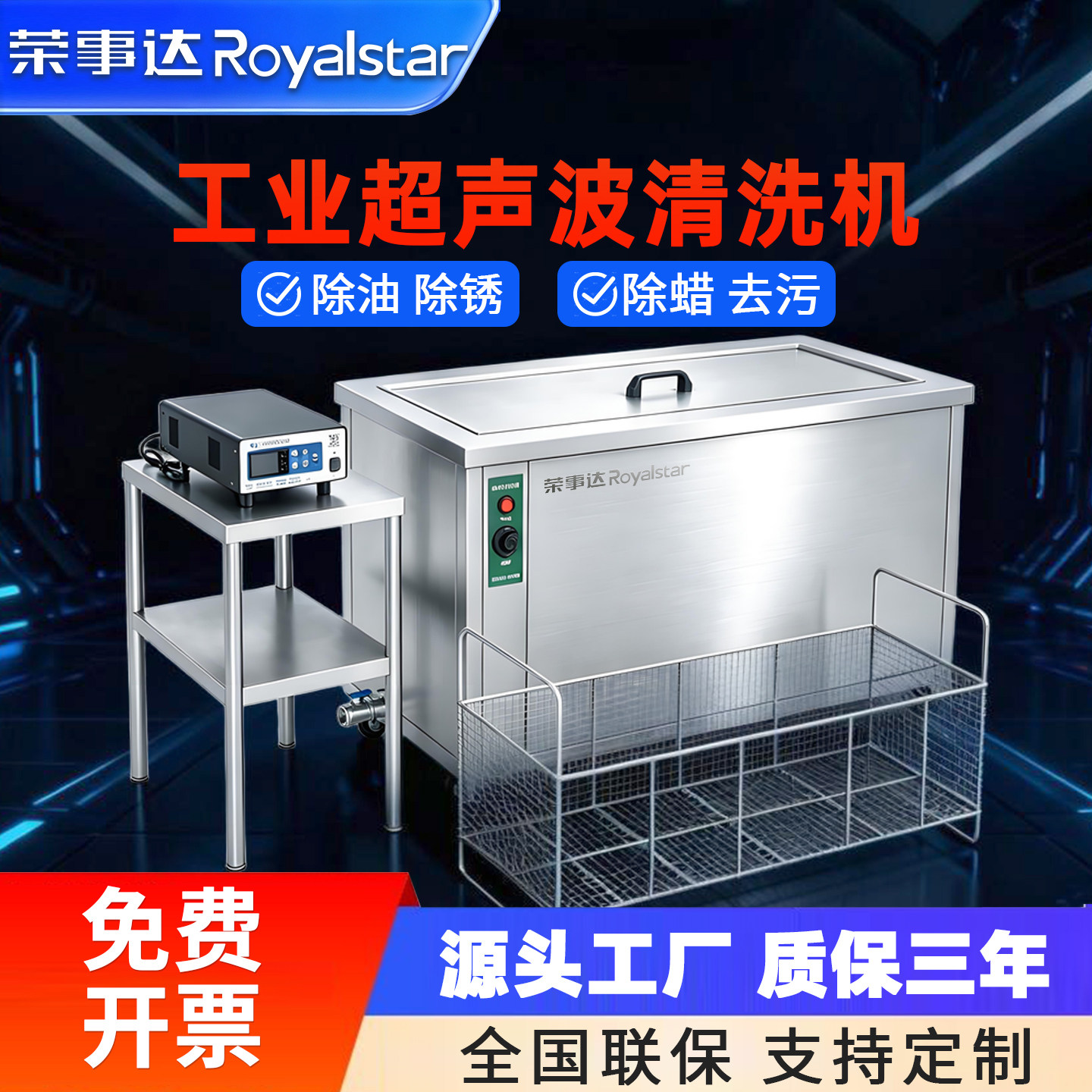 荣事达工业超声波清洗机除油除锈图片