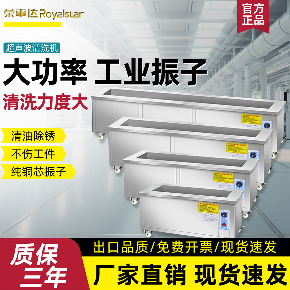 荣事达工业超声波清洗机汽修五金零件长槽除油除锈大功率清洁设备