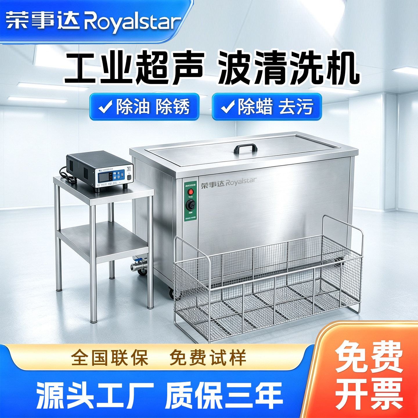 荣事达超声波清洗机工业级循环过滤设备模具大功率除油除锈清洁器