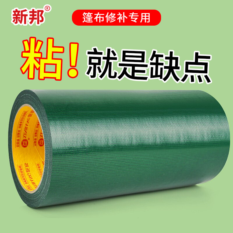 强力绿色单面帆布胶带篷布雨布