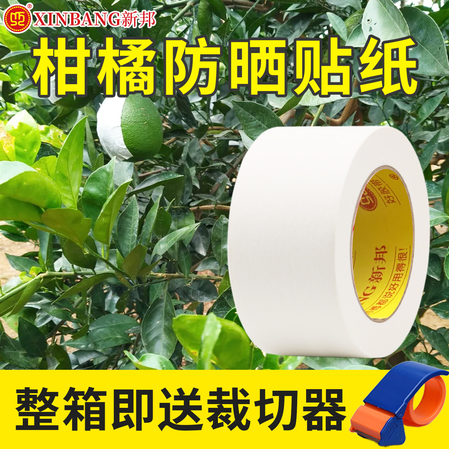 防晒贴日灼耐高温胶带高粘美纹纸