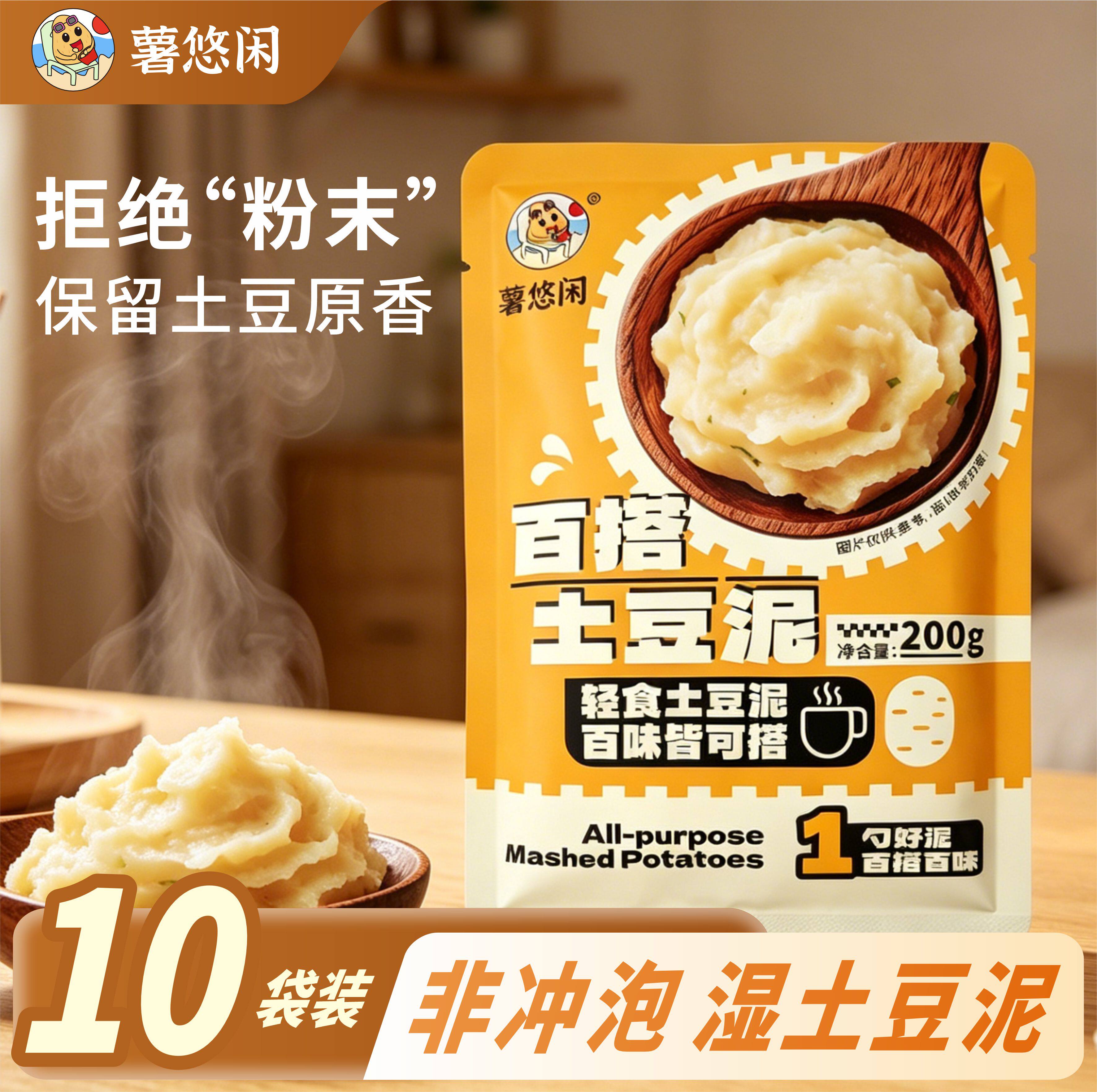 薯悠闲200g即食土豆泥