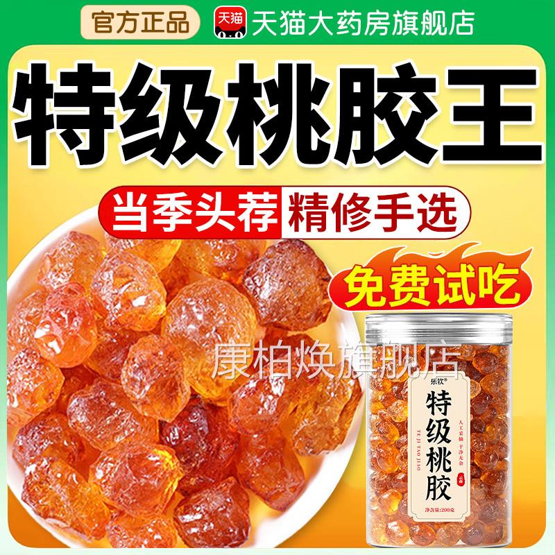 桃胶官方旗舰店洗纯桃胶干货天然野生特级一搭雪燕皂角米即食n免n
