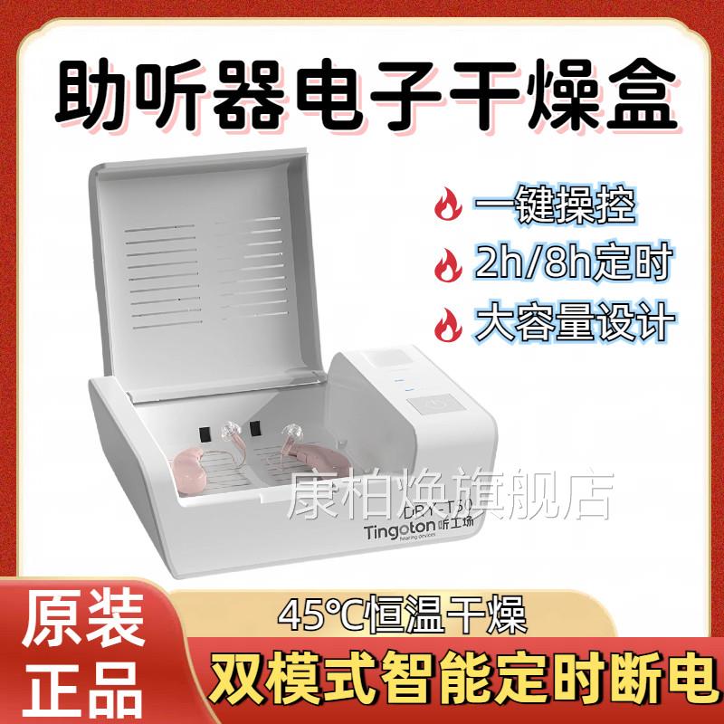 助听器电子干燥盒烘干机人工蜗护理宝除耳湿机防潮箱专用干燥盒康