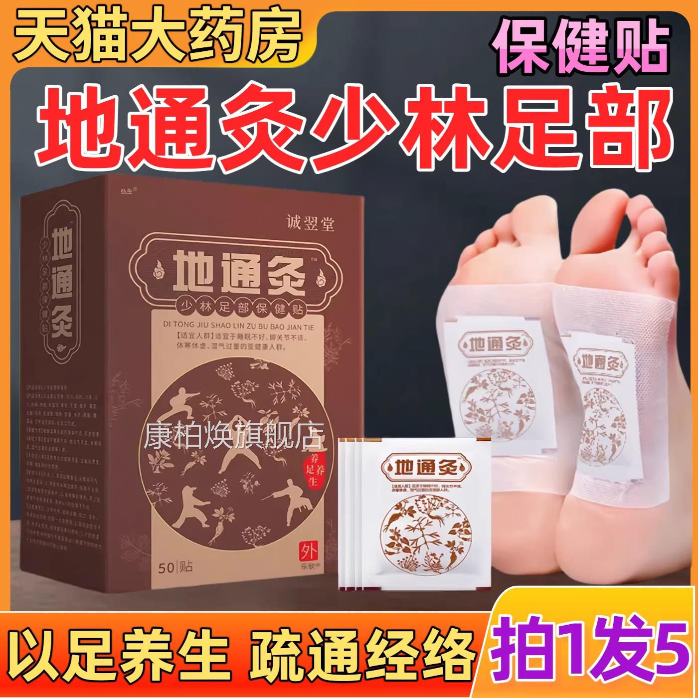 地通灸艾足草贴官方旗舰店地通灸少林足部保健贴去传健湿气堂FF2