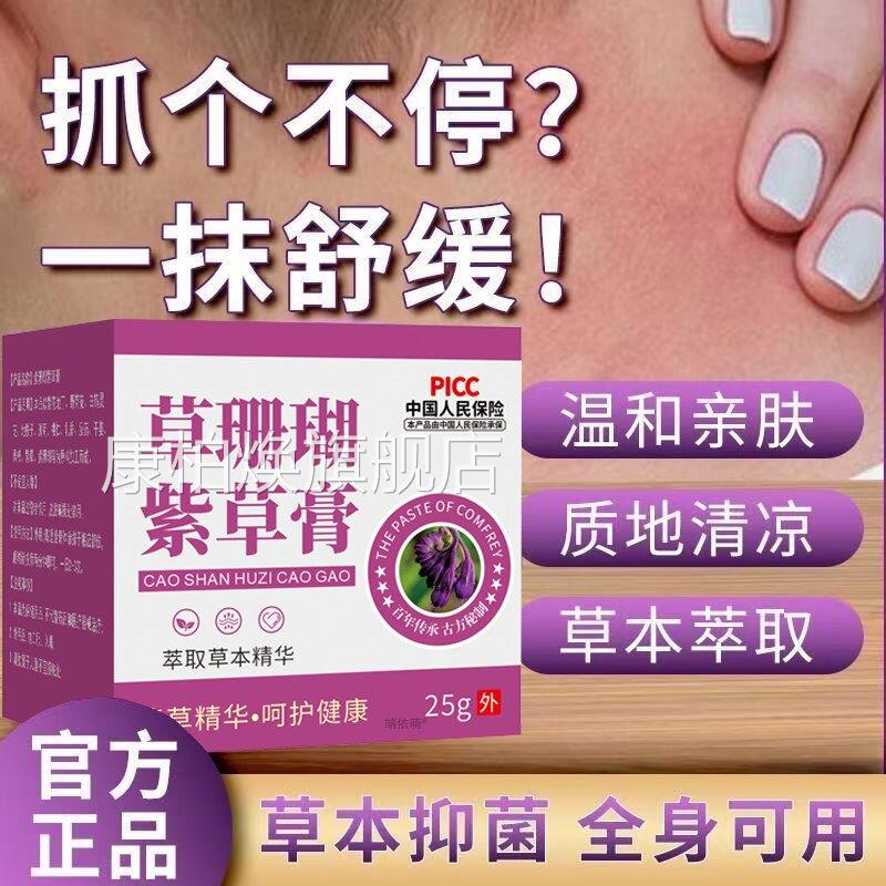 草珊瑚草膏紫官方正品止皮肤瘙痒舒缓叮咬抑真菌感染消包干燥外用