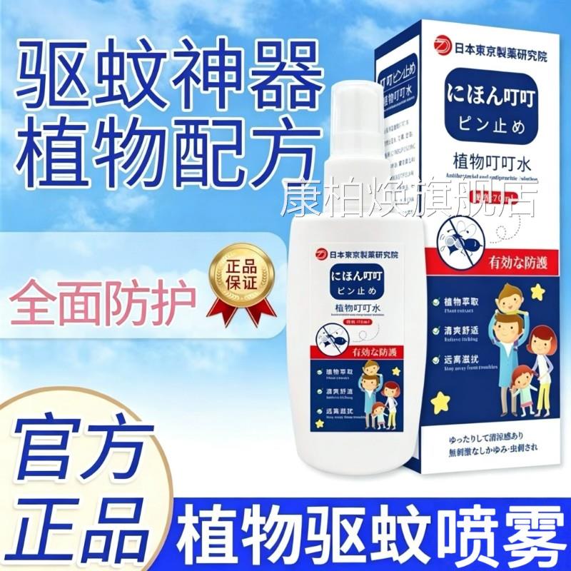 植物叮叮水正品日本液凉夏季清止痒喷雾家用儿童驱蚊防叮喷雾官方